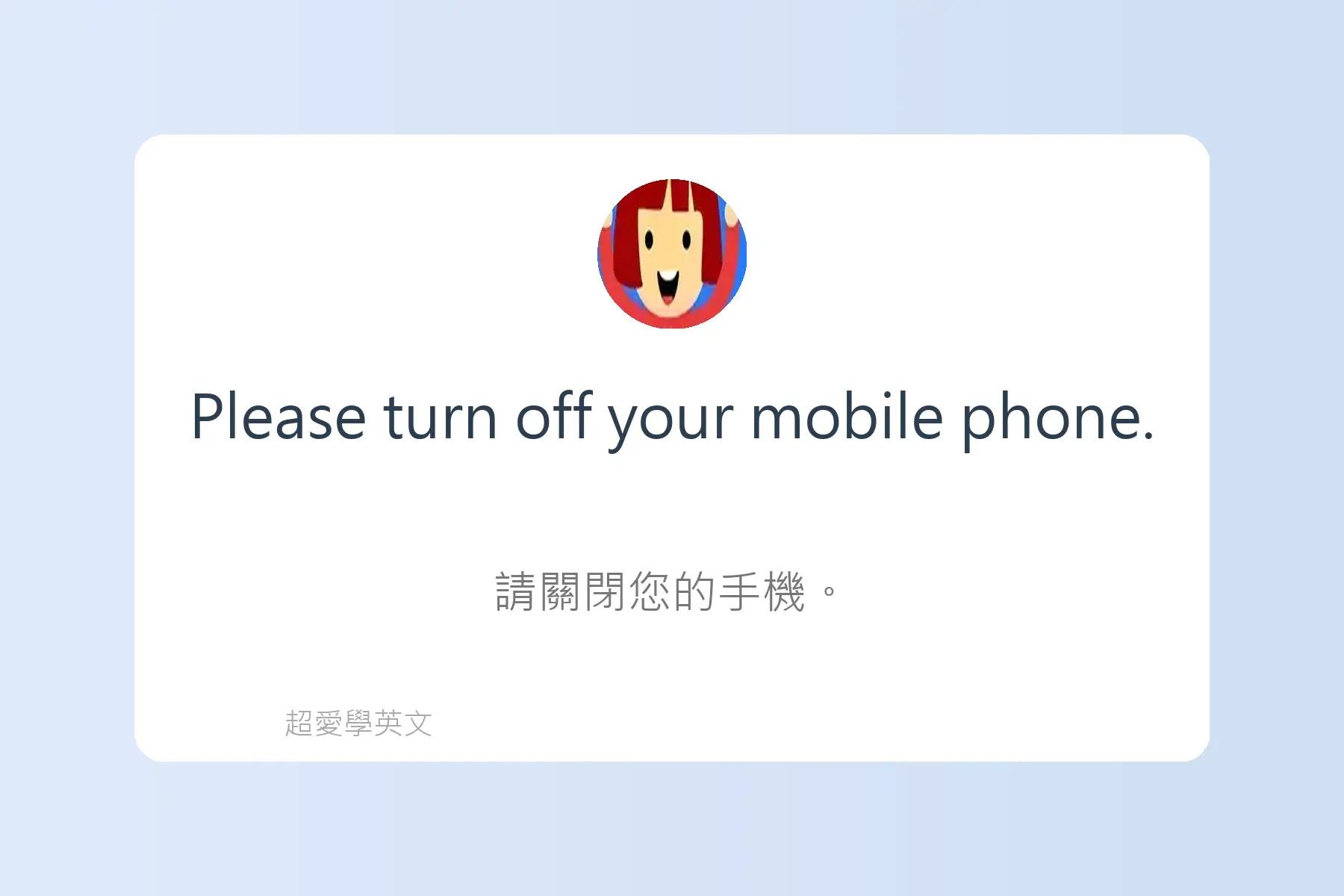 多益英文簡短句子沉浸式學習卡片44