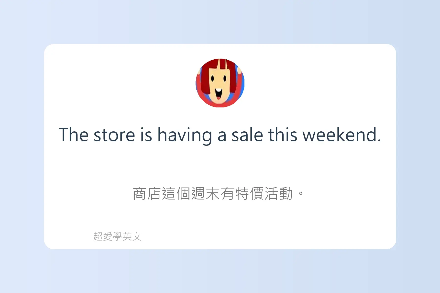 多益英文簡短句子沉浸式學習卡片47