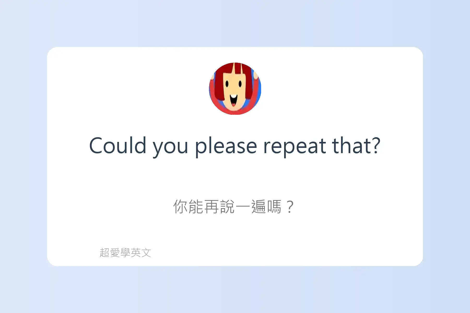 多益英文簡短句子沉浸式學習卡片48
