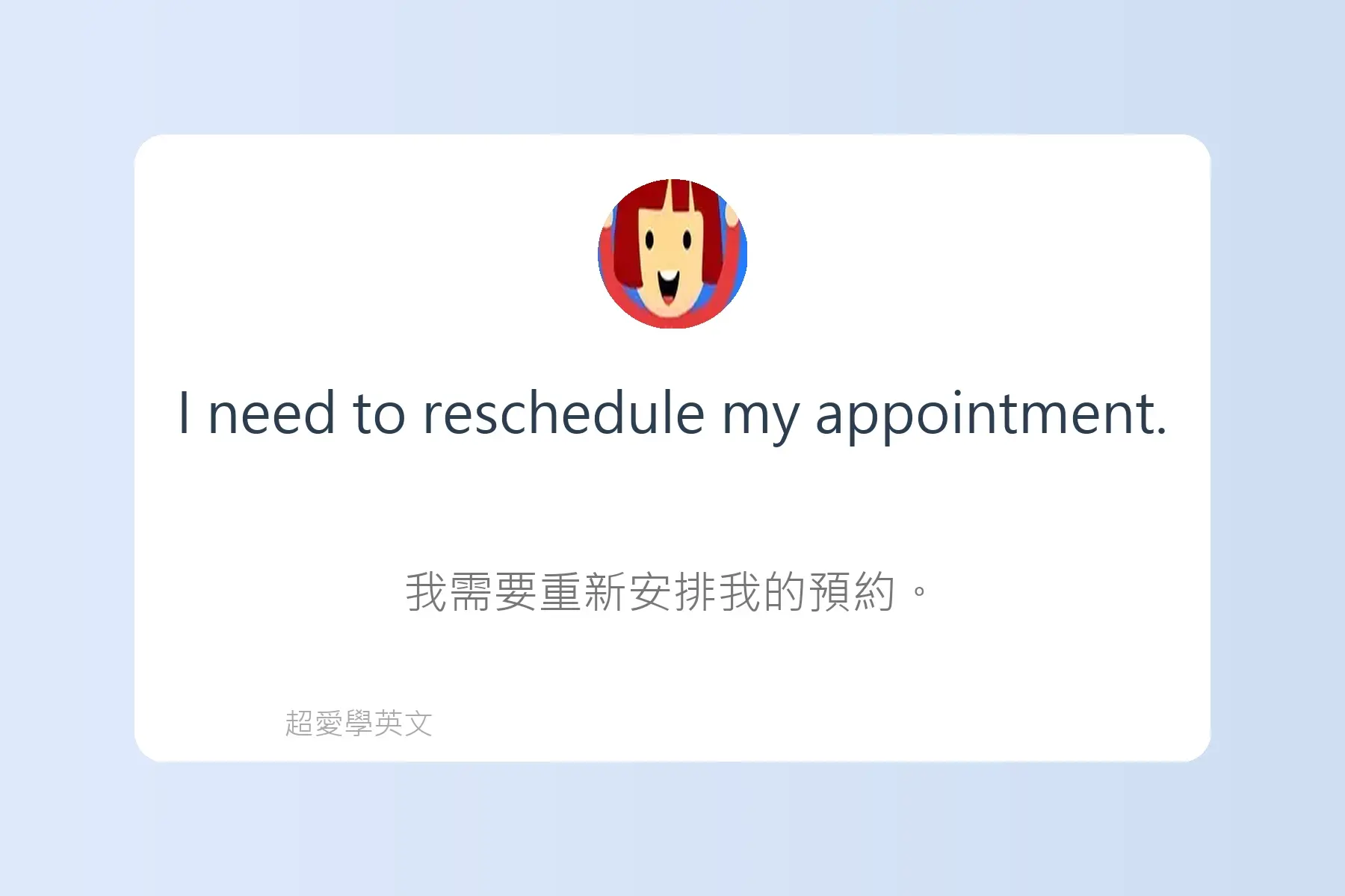 多益英文簡短句子沉浸式學習卡片50