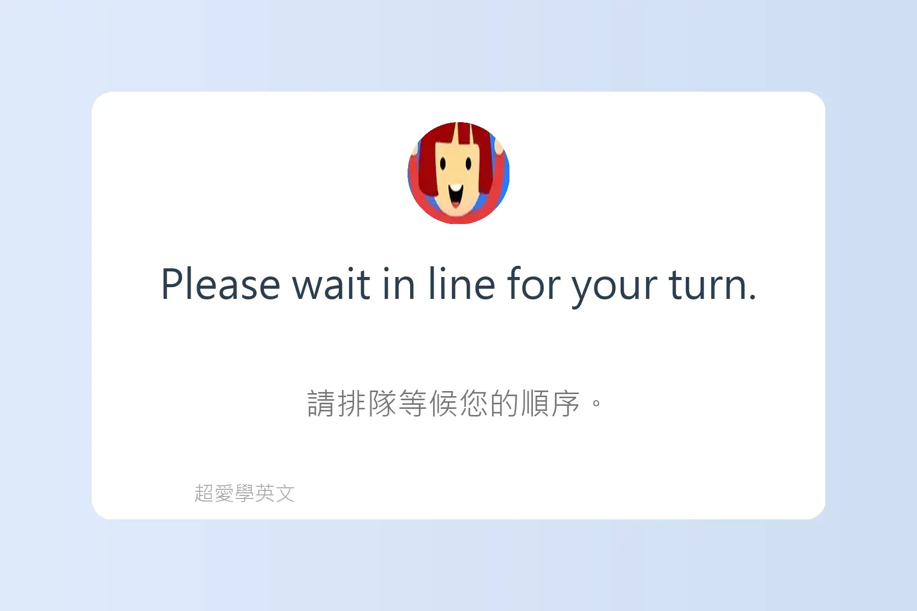多益英文簡短句子沉浸式學習卡片52