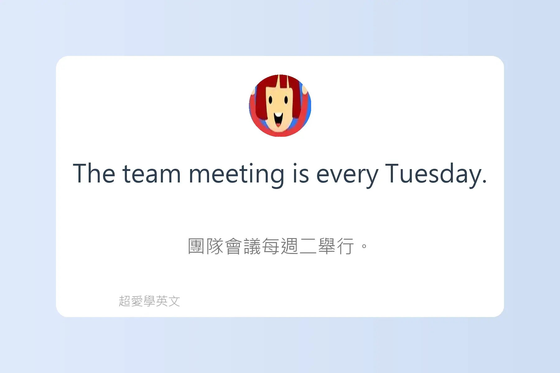 多益英文簡短句子沉浸式學習卡片61