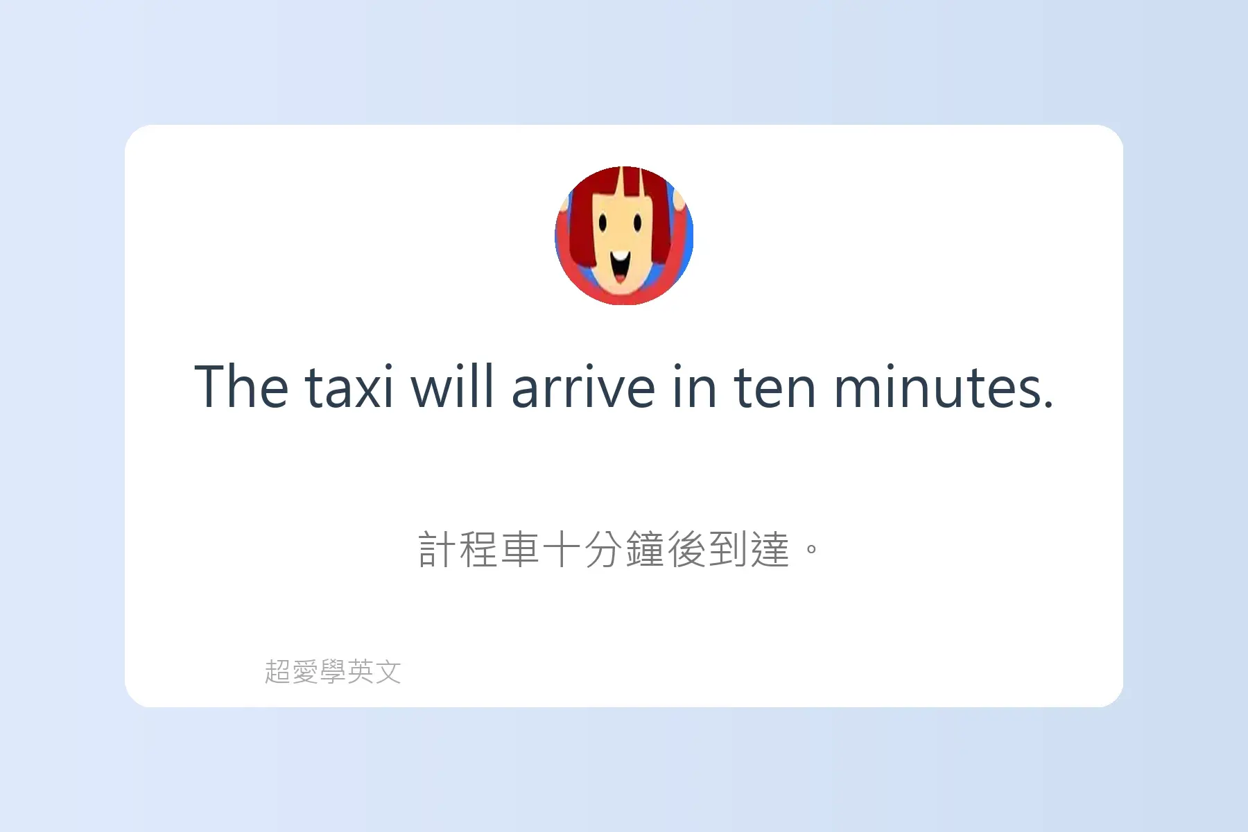 多益英文簡短句子沉浸式學習卡片69