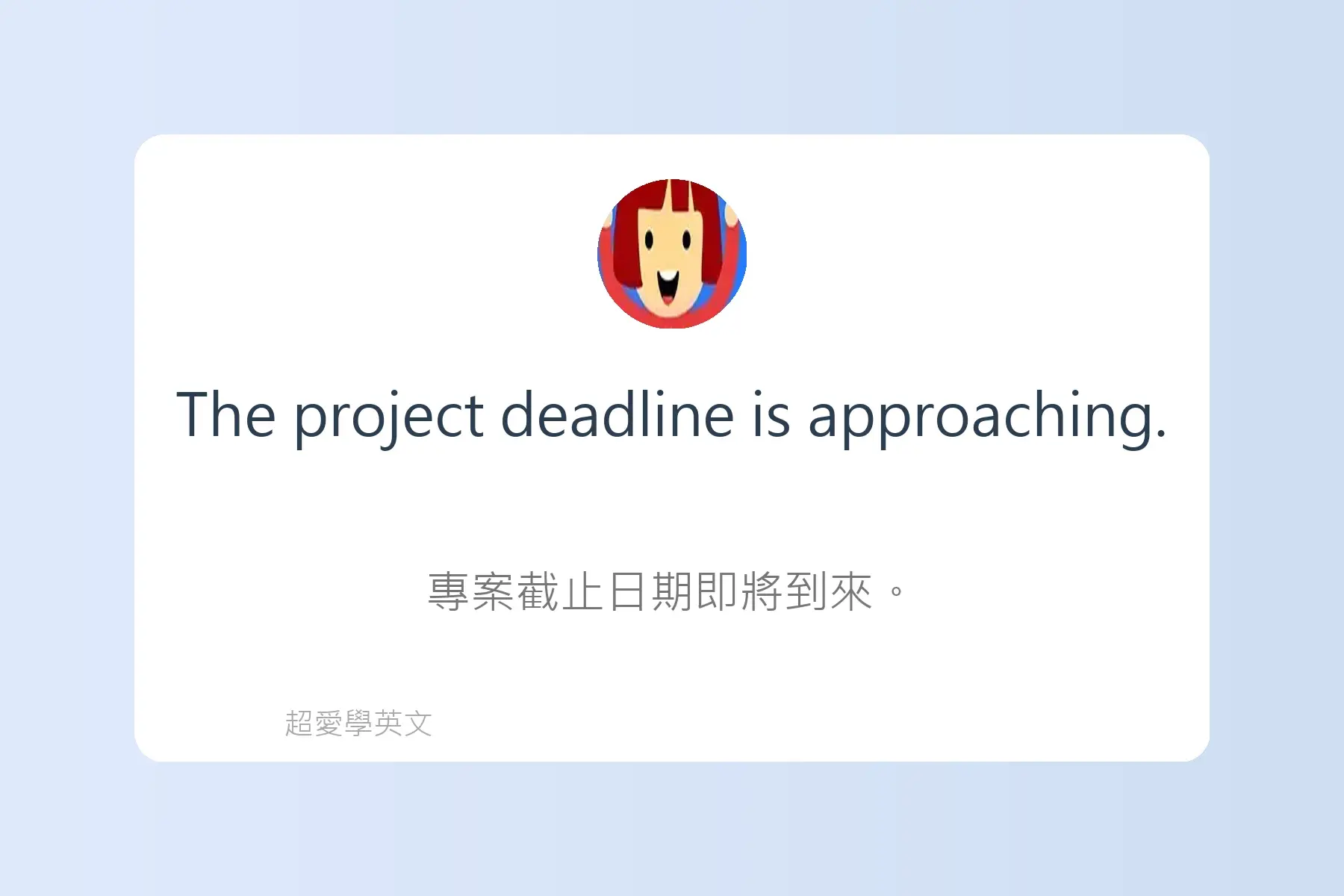 多益英文簡短句子沉浸式學習卡片8