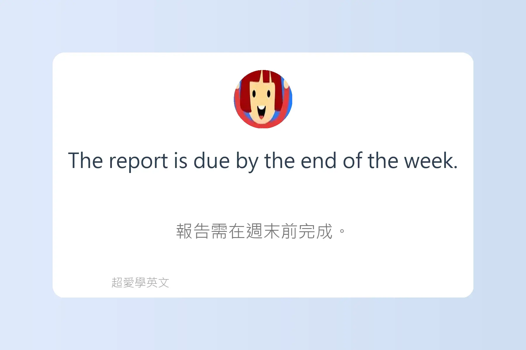 多益英文簡短句子沉浸式學習卡片87