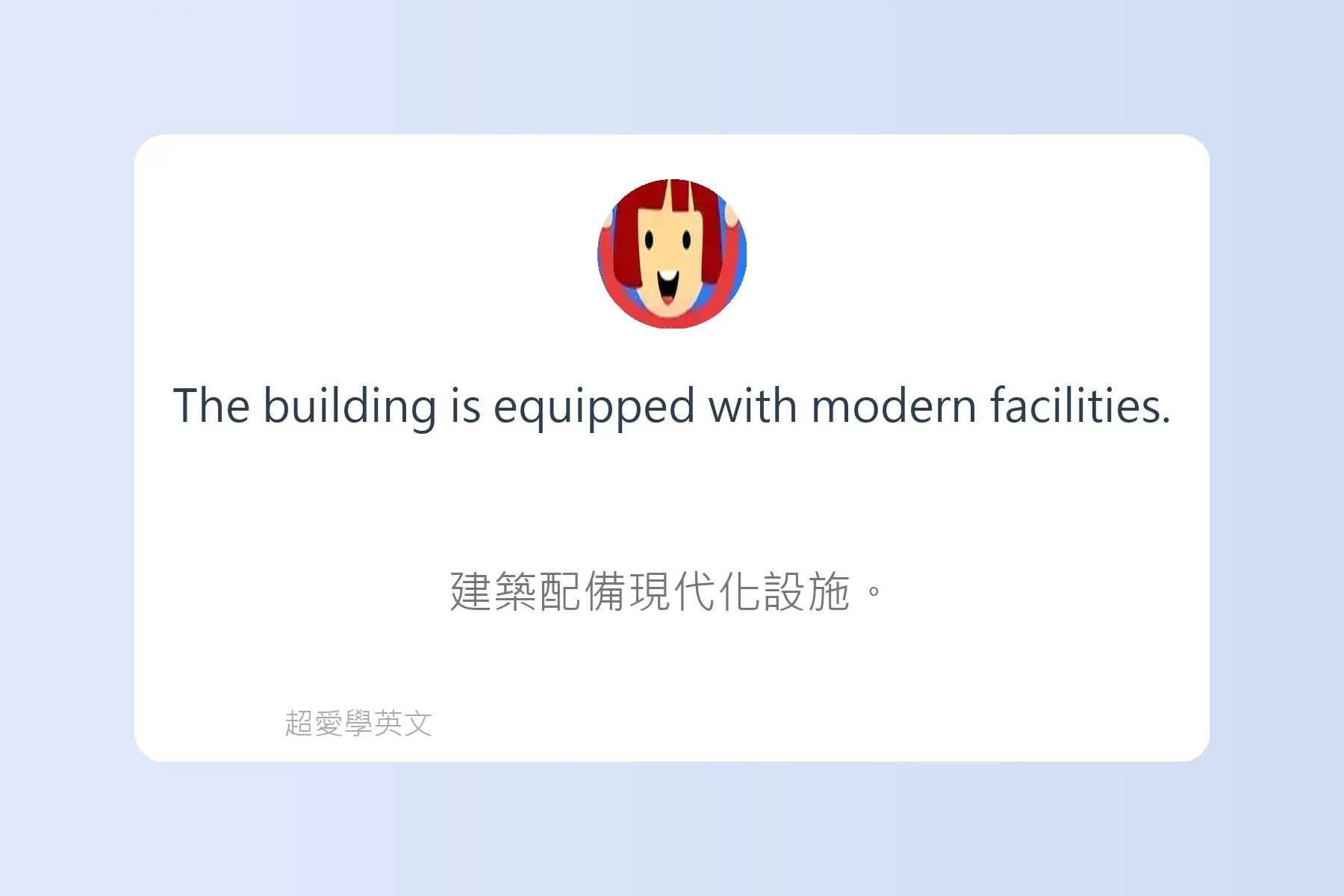 多益英文簡短句子沉浸式學習卡片97