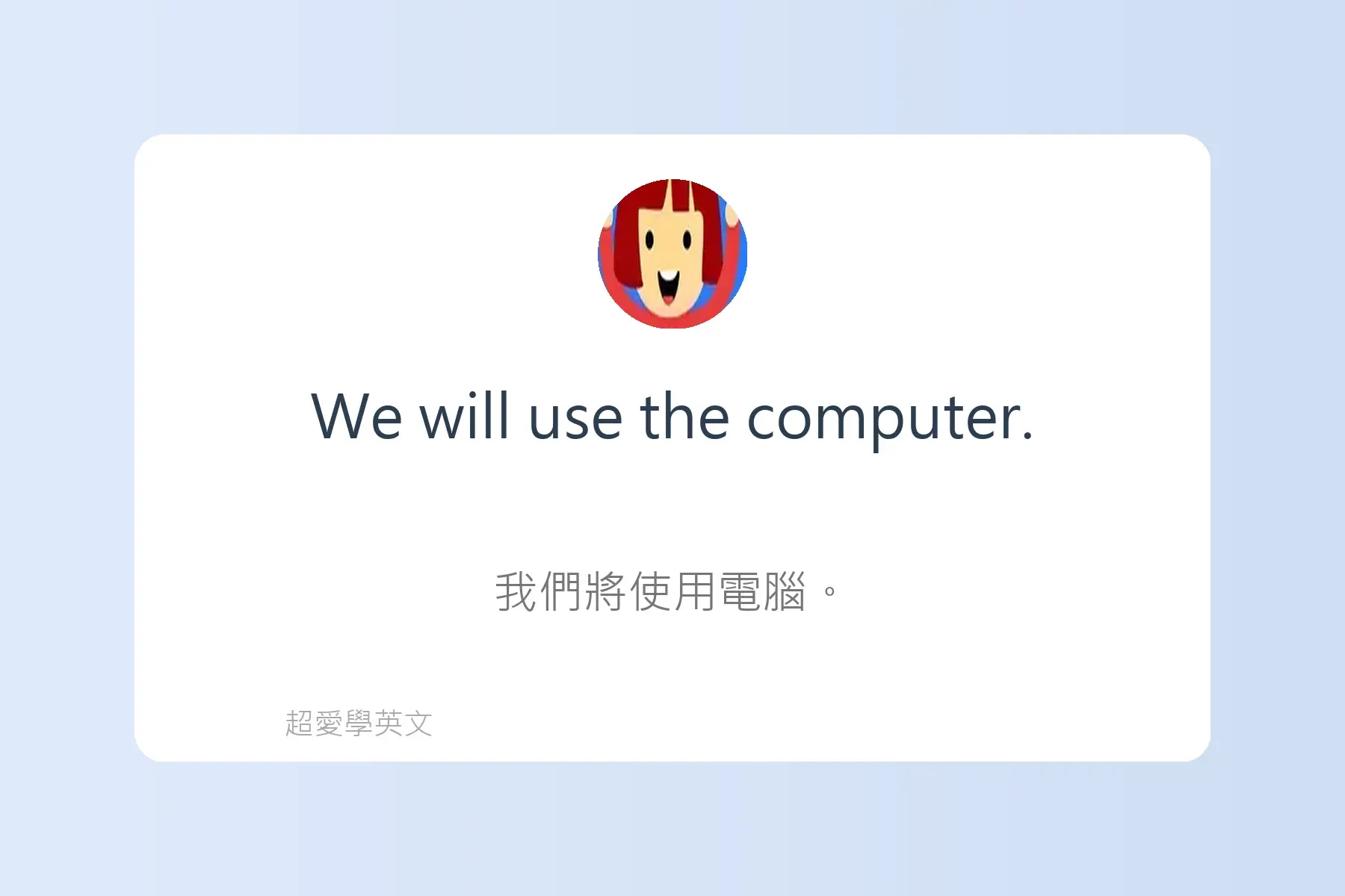 一定要學的常用英文動詞卡片52