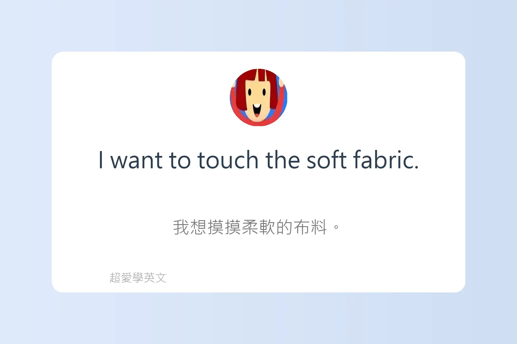 一定要學的常用英文動詞卡片54