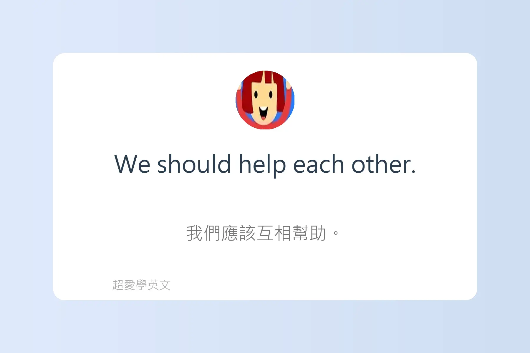 一定要學的常用英文動詞卡片8