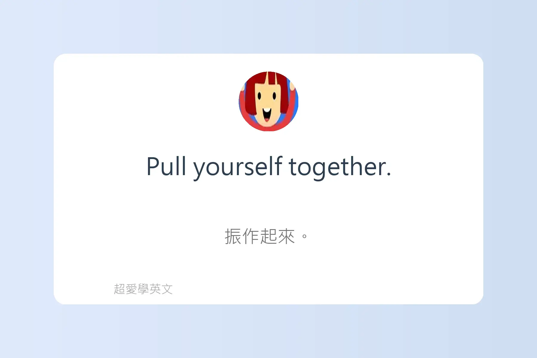 一定要學的英文常用片語卡片31