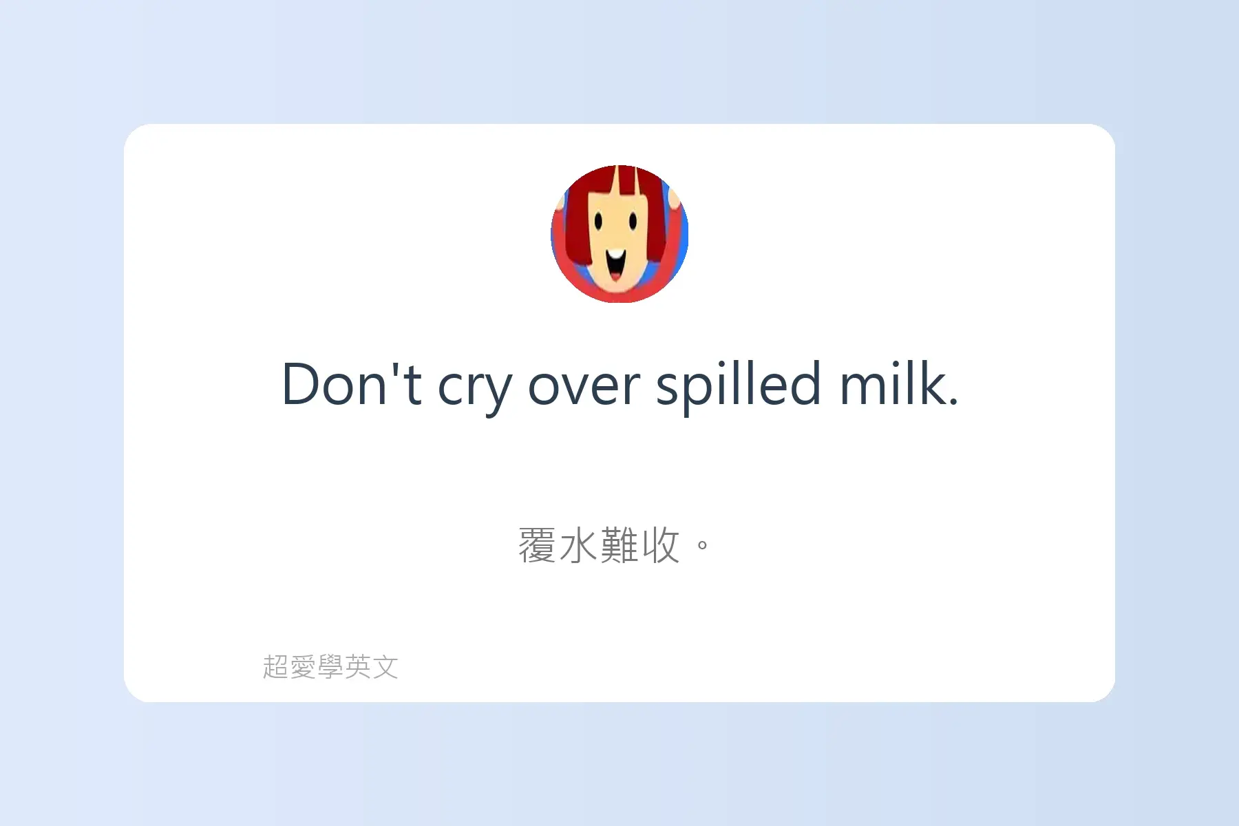 一定要學的英文常用片語卡片40