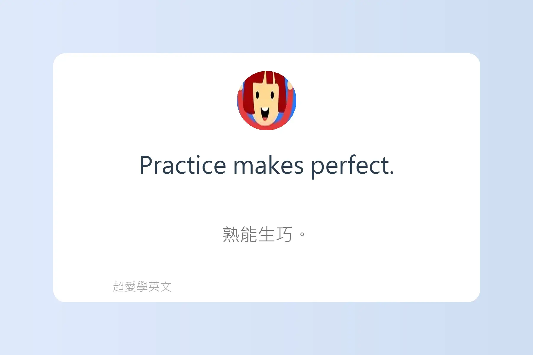 一定要學的英文常用片語卡片52