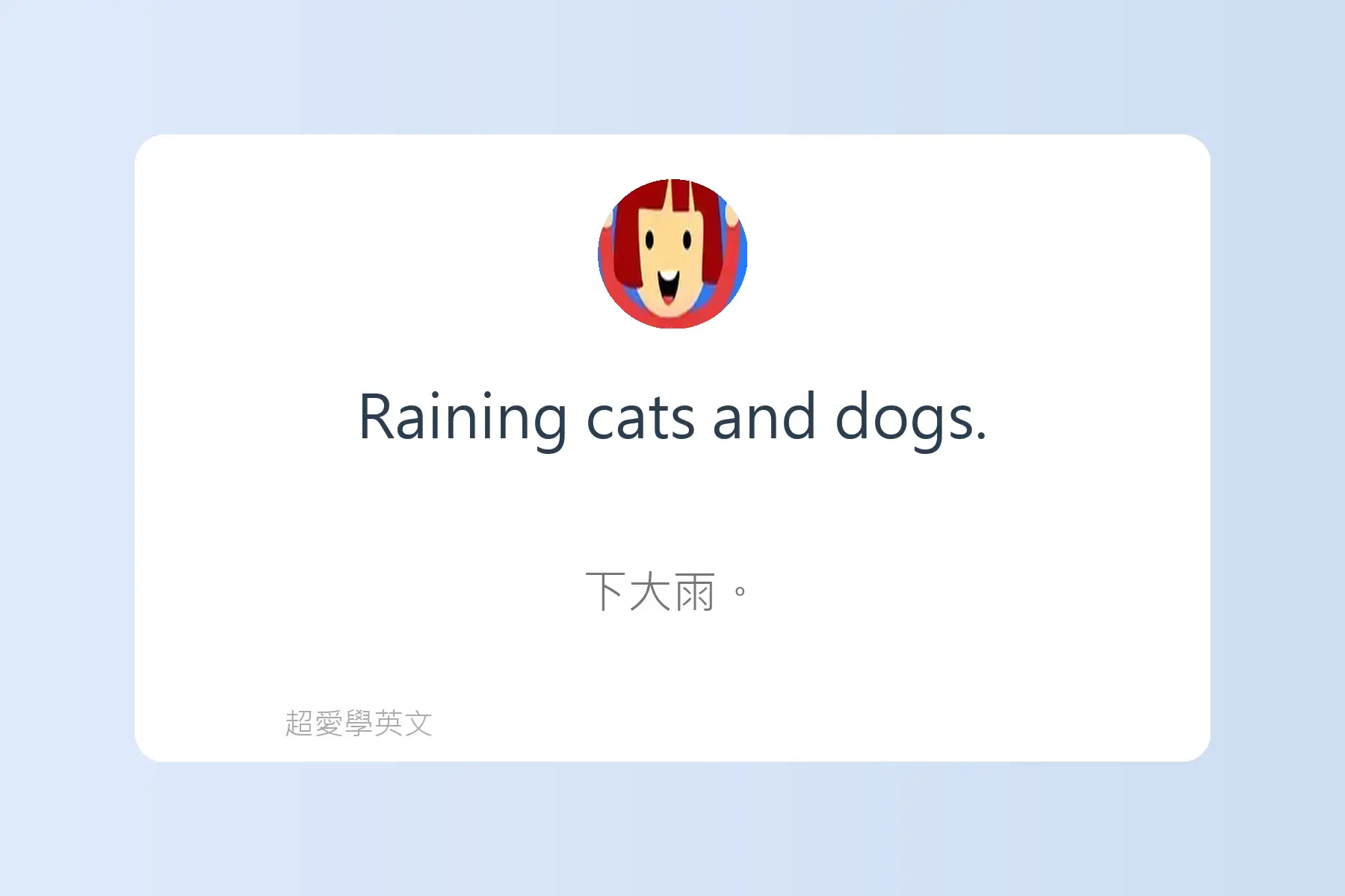 一定要學的英文常用片語卡片54