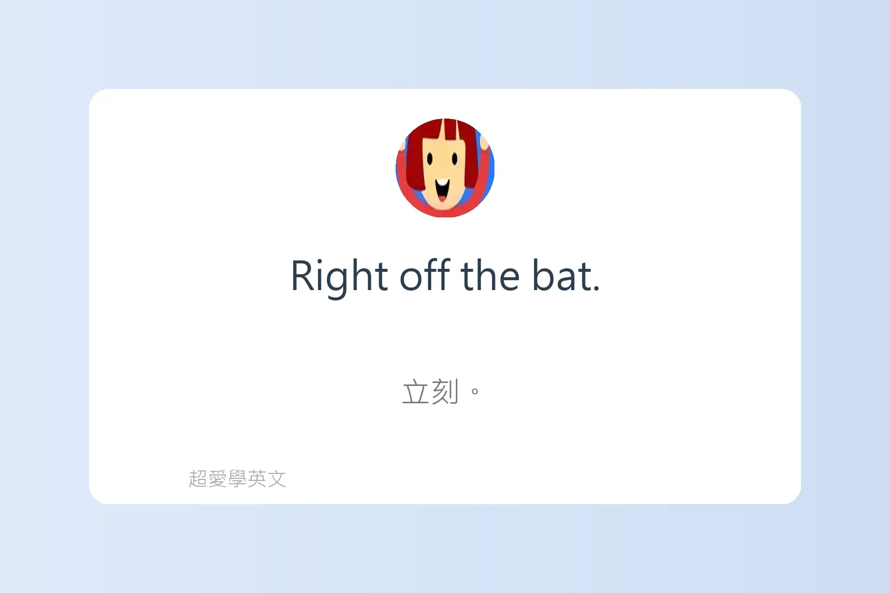 一定要學的英文常用片語卡片78