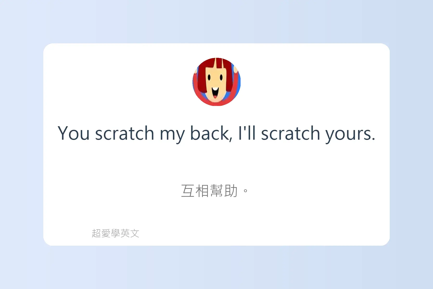 一定要學的英文常用片語卡片84
