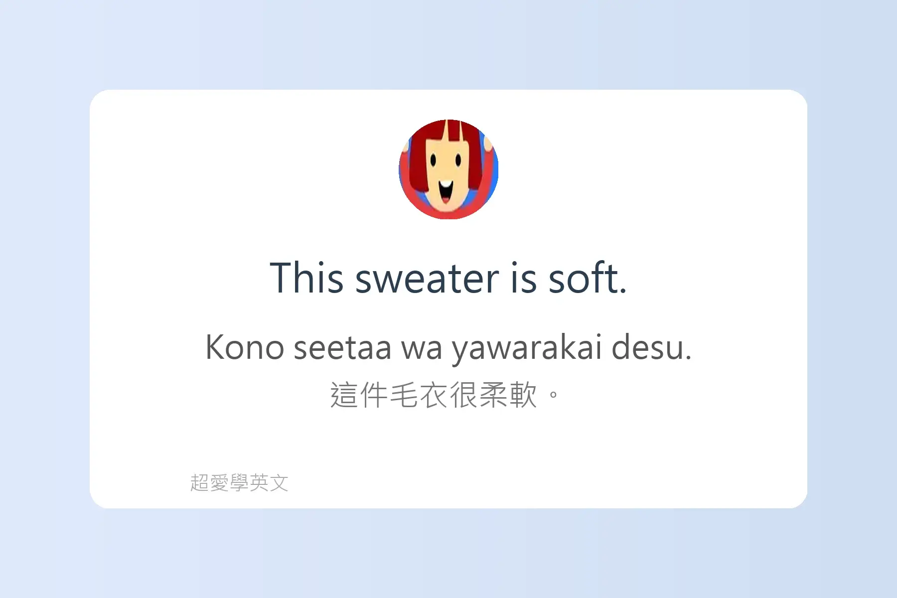 每天都會用到的英文形容詞例句卡片18