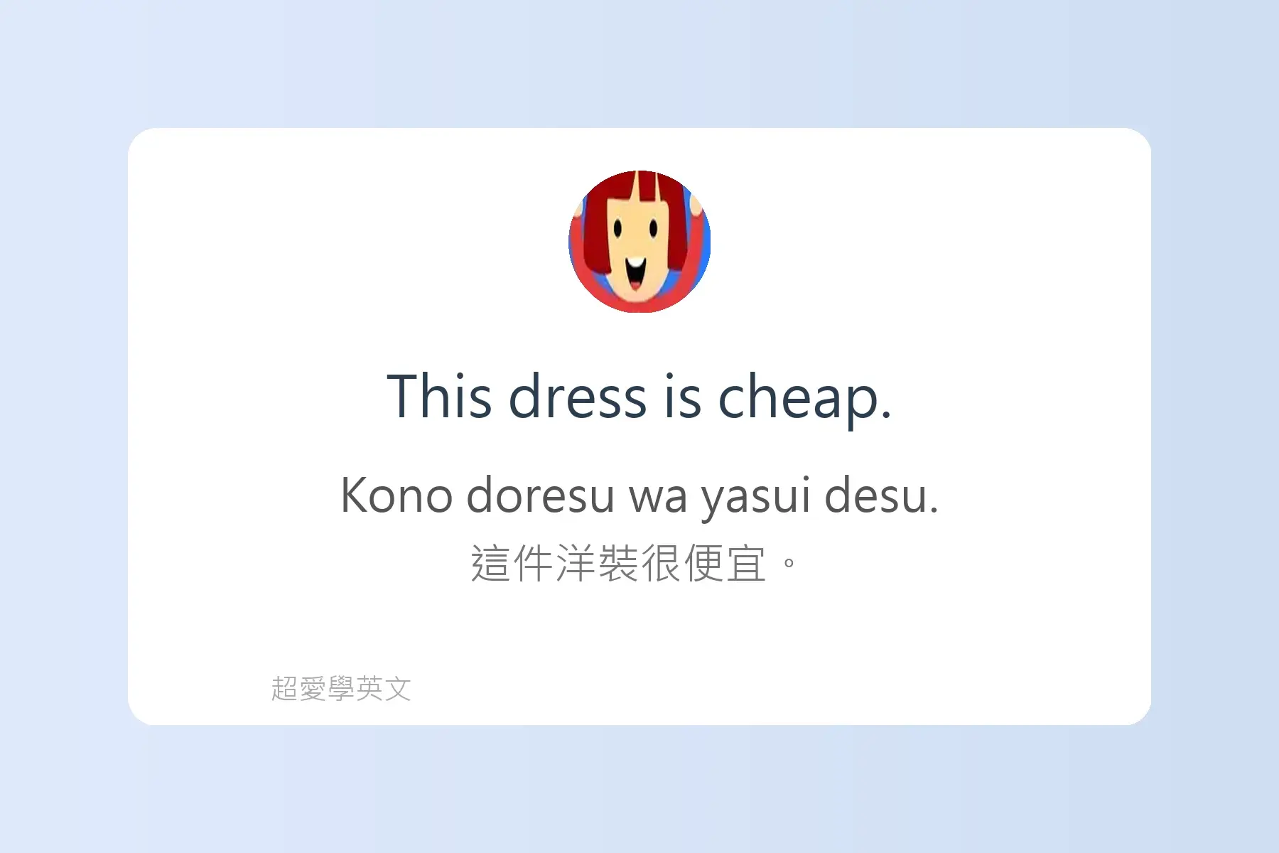 每天都會用到的英文形容詞例句卡片54
