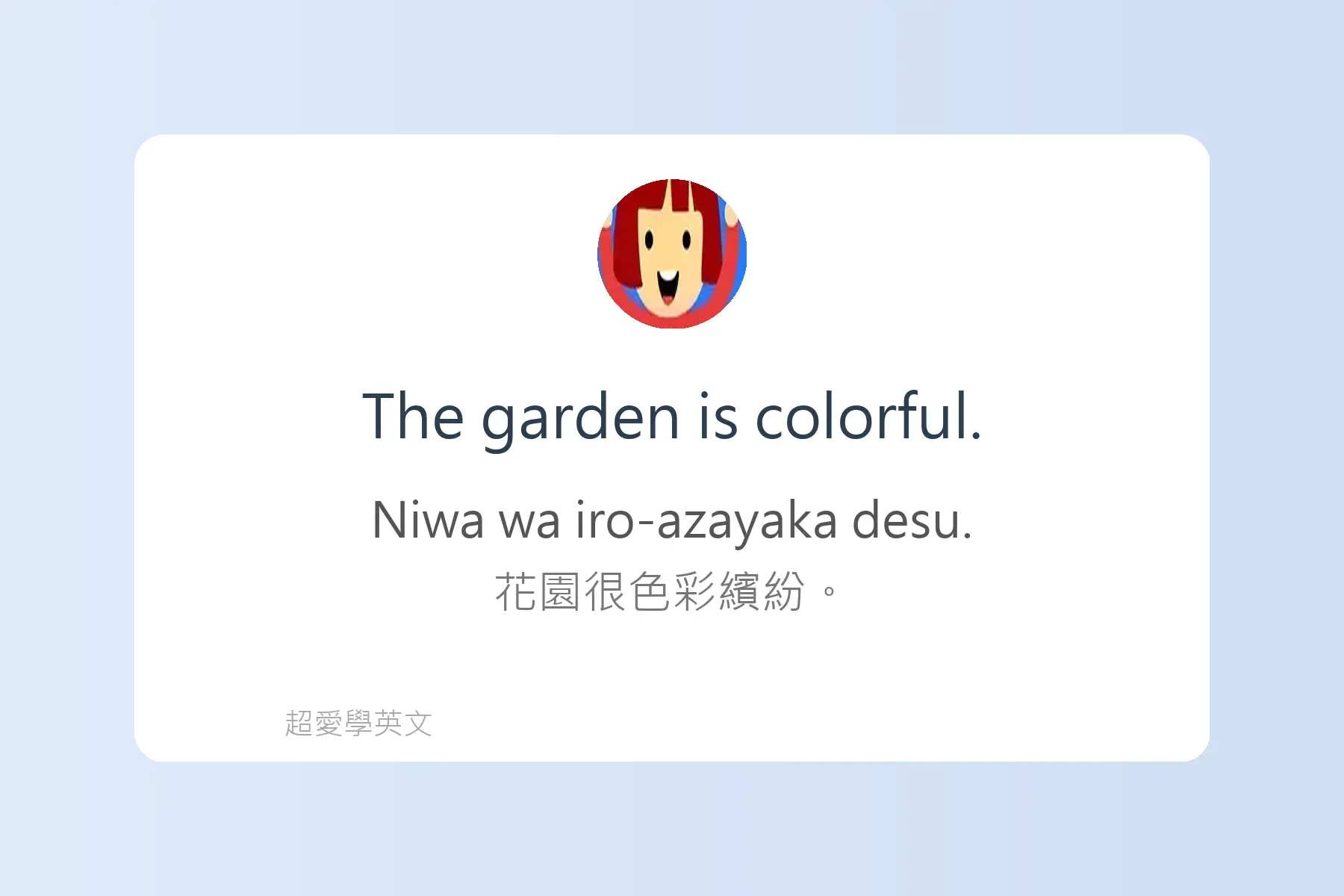 每天都會用到的英文形容詞例句卡片67