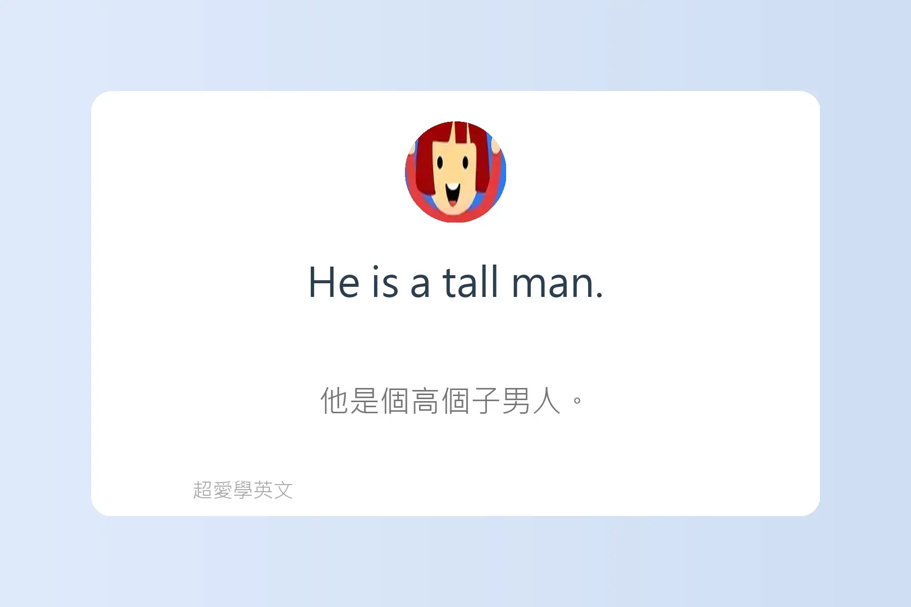 每天都會用到的英文形容詞例句卡片7