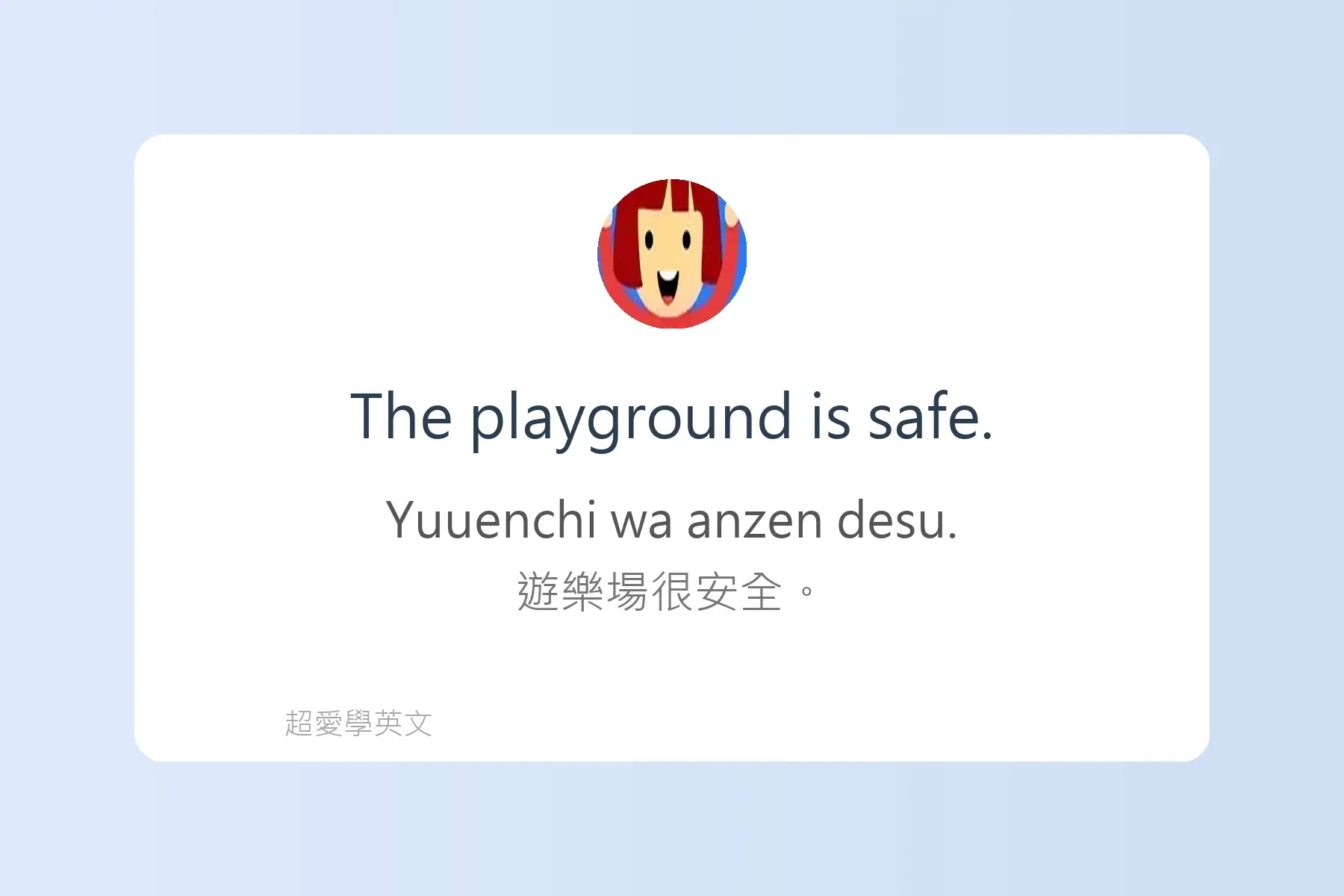 每天都會用到的英文形容詞例句卡片83