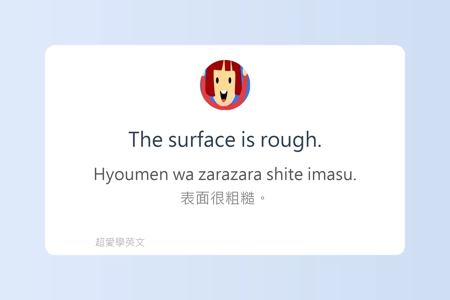 每天都會用到的英文形容詞例句卡片85