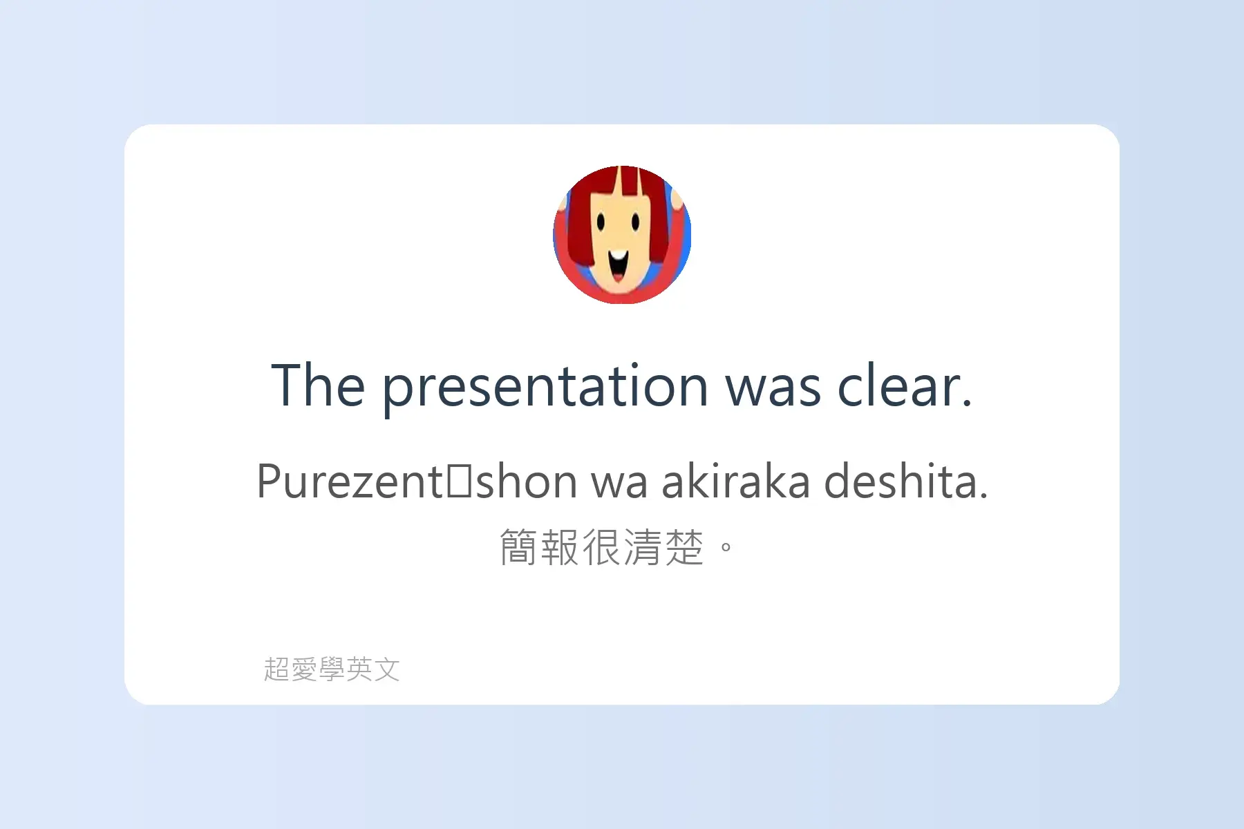 每天都會用到的英文形容詞例句卡片87