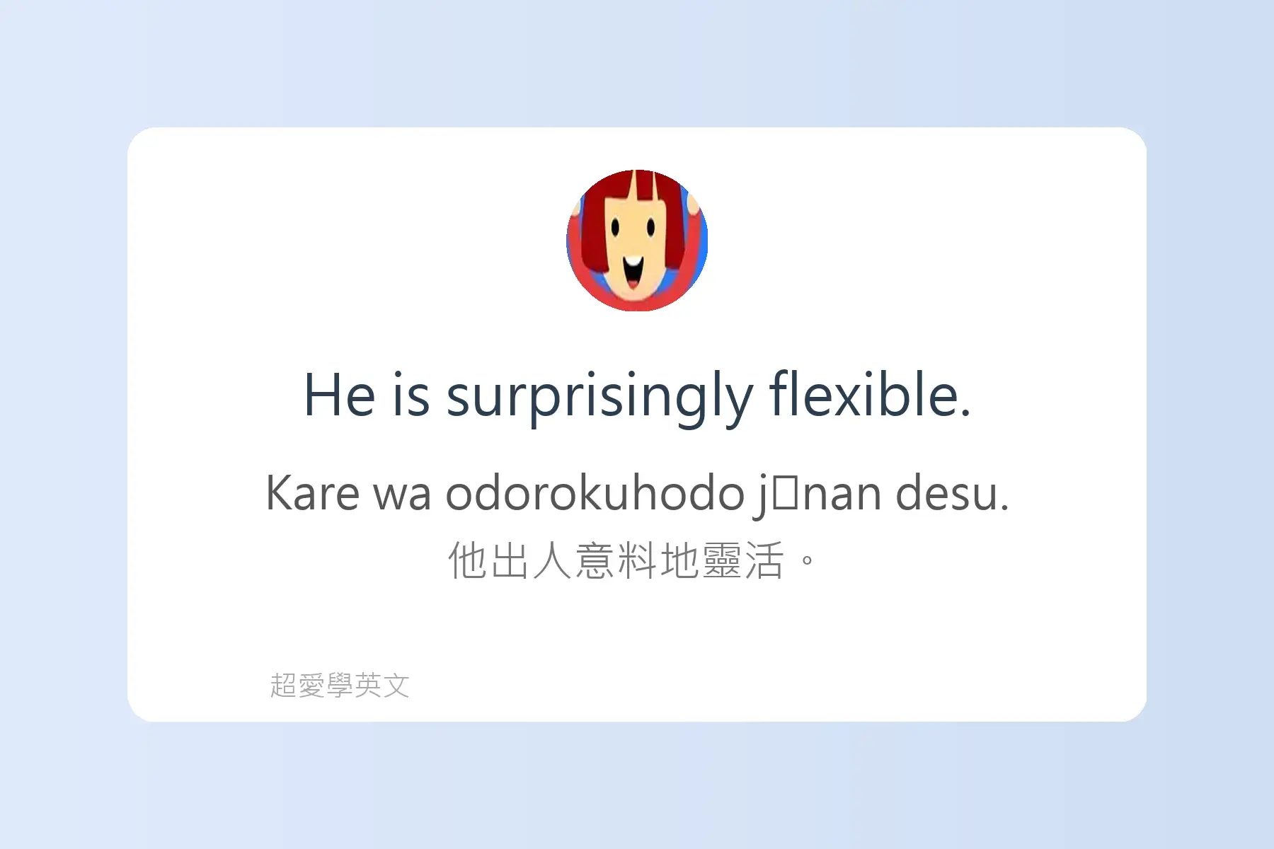 每天都會用到的英文形容詞例句卡片92
