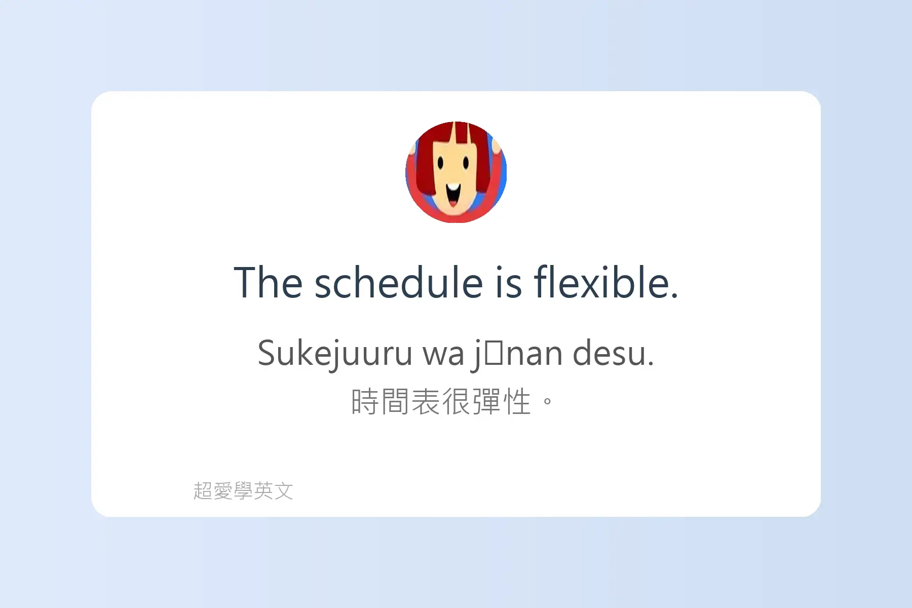 每天都會用到的英文形容詞例句卡片97