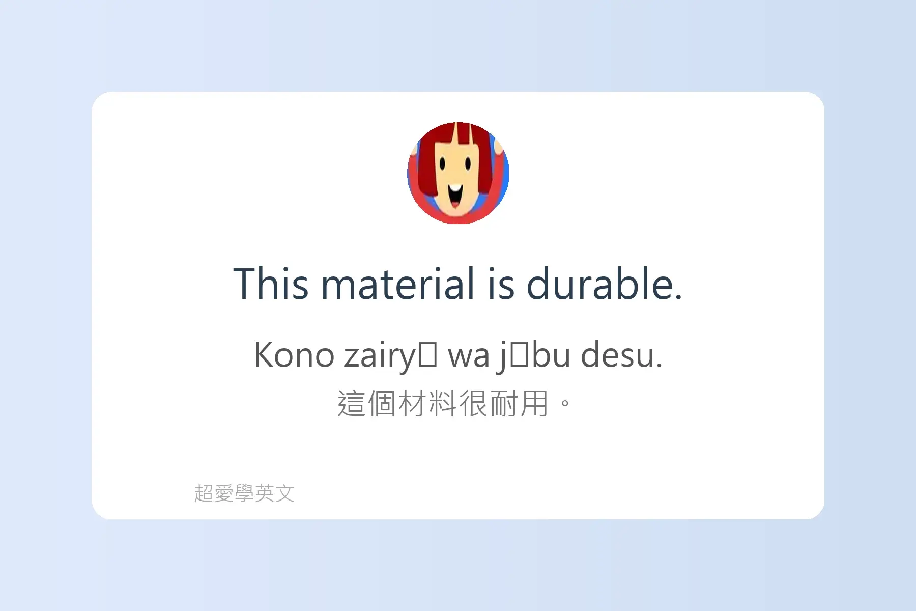 每天都會用到的英文形容詞例句卡片98