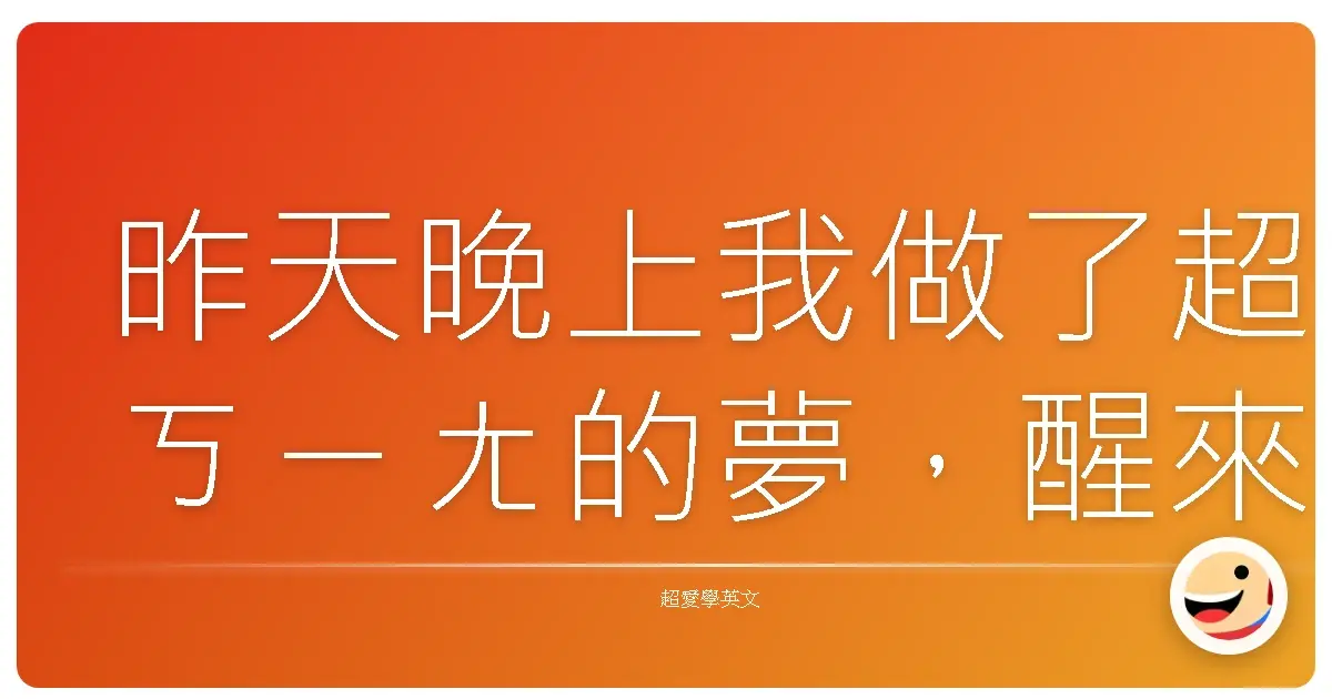 昨天晚上我做了超ㄎㄧㄤ的夢,醒來直接傻眼貓咪!